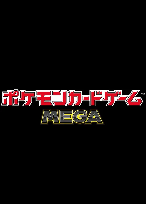 メガサーナイトex【SAR】収録予想