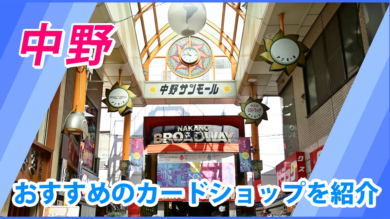 中野近くのカードショップ（トレカショップ）おすすめのポケカや