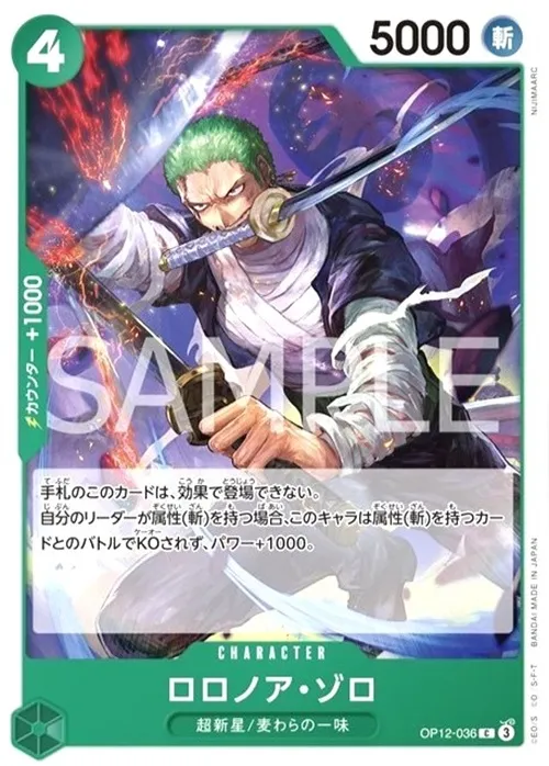 ロロノア・ゾロ