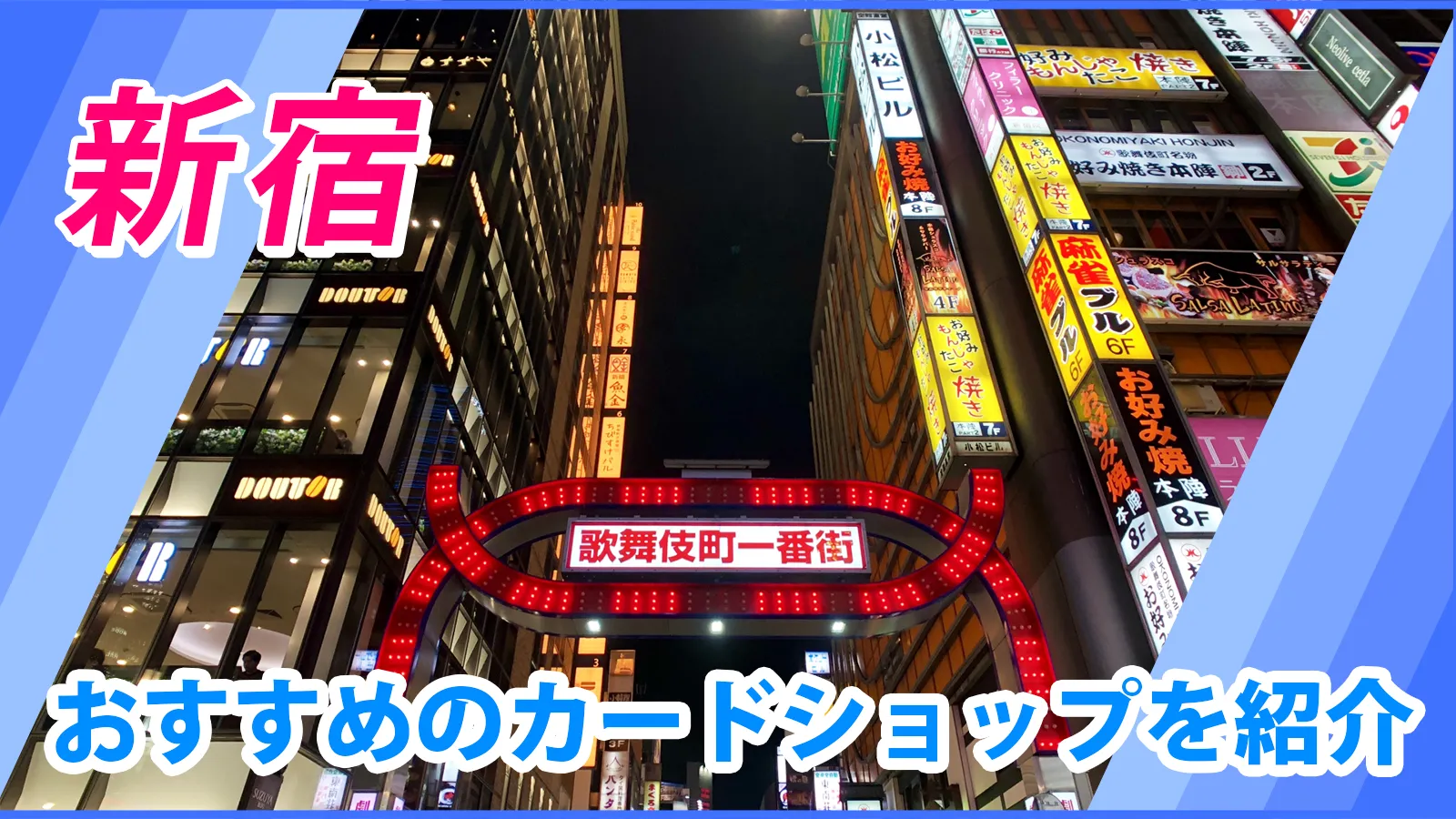 しょうママページ 新宿近くのカードショップ（トレカショップ）おすすめのポケカや