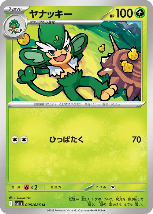 ヤナッキー U