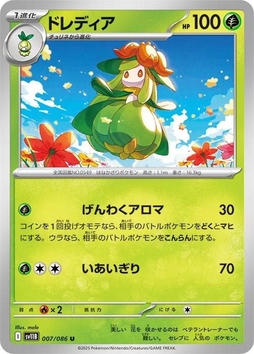 ドレディア U