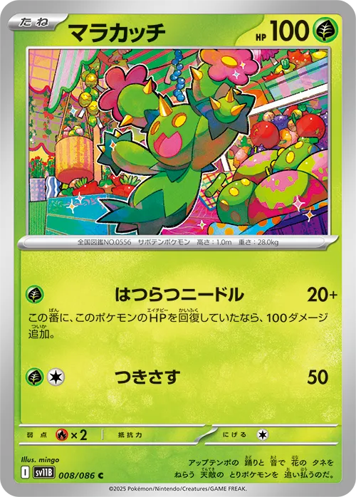 マラカッチ C