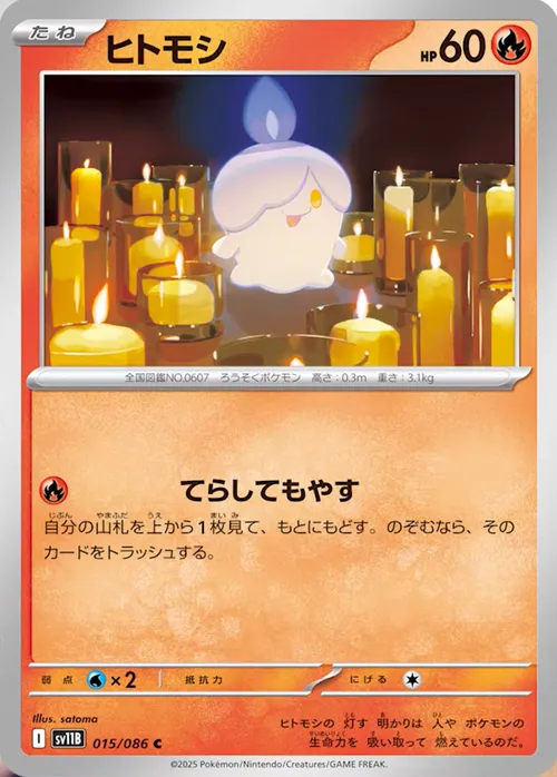 ヒトモシ C