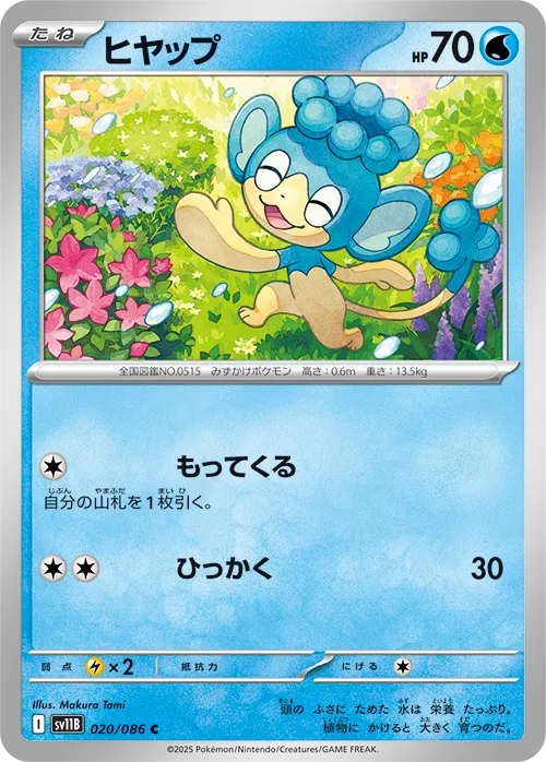 ヒヤップ C