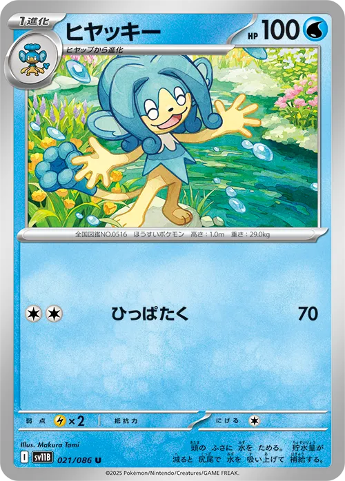ヒヤッキー U