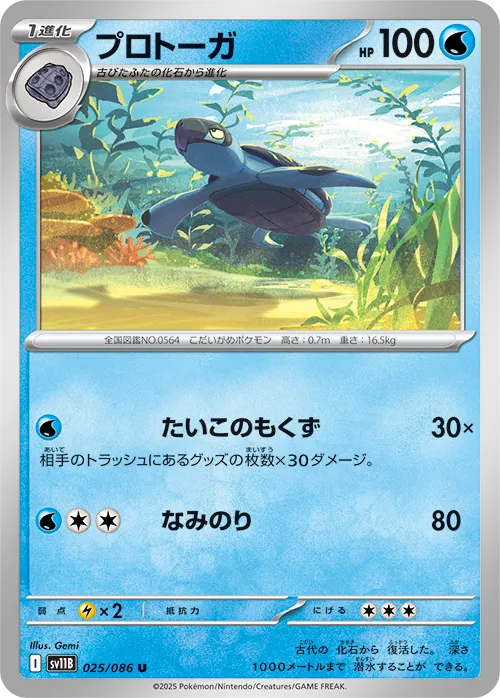 プロトーガ U