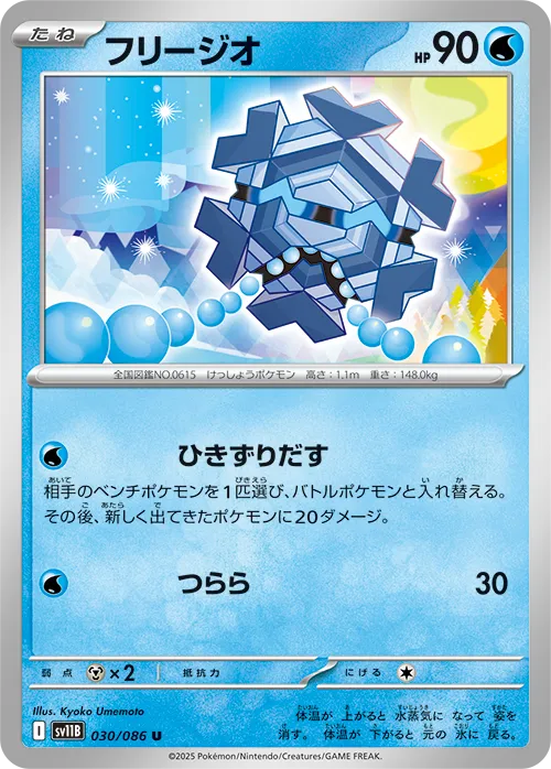 フリージオ U