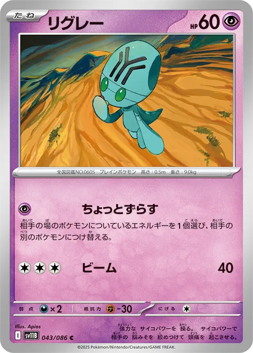 リグレー C