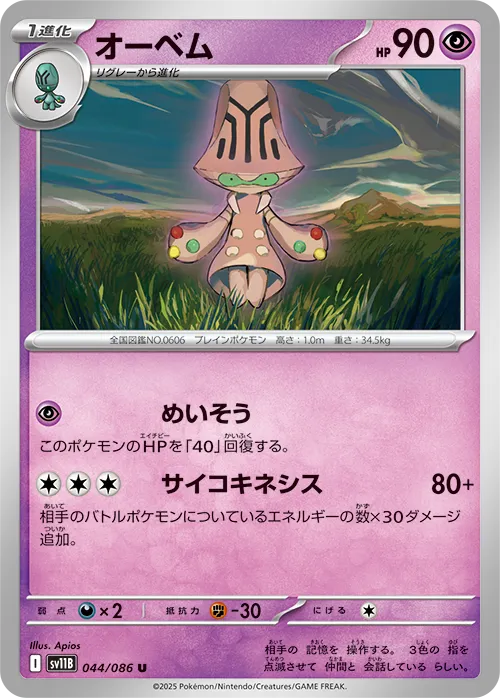 オーベム U