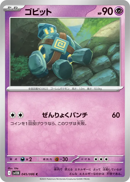 ゴビット C