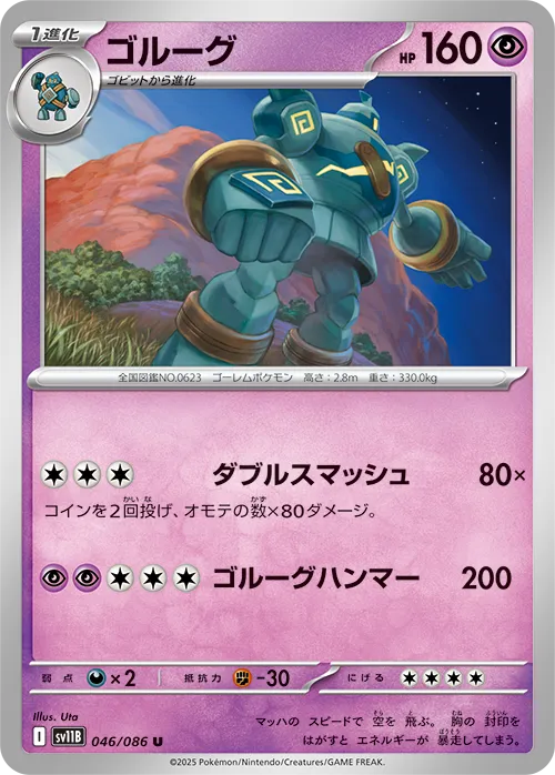 ゴルーグ U