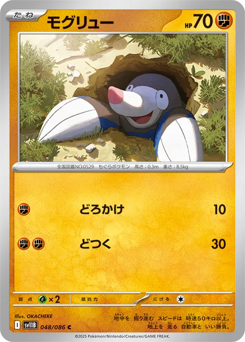 モグリュー C