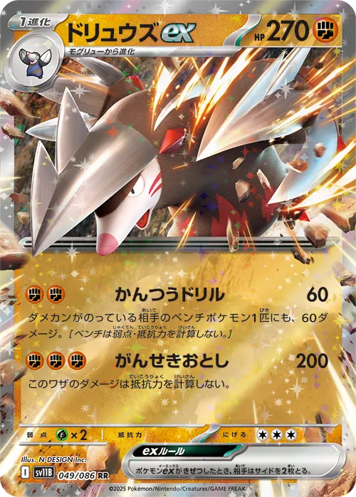 ドリュウズex RR