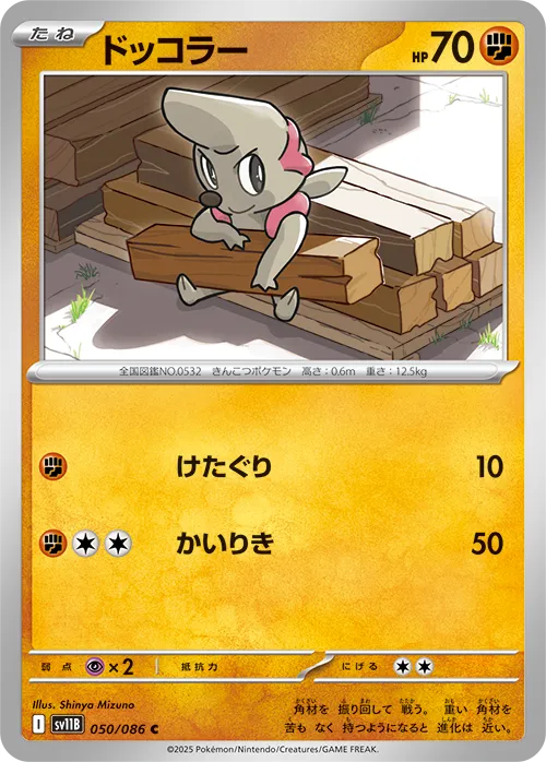 ドッコラー C