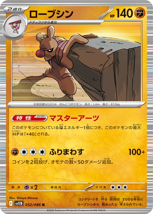 ローブシン R