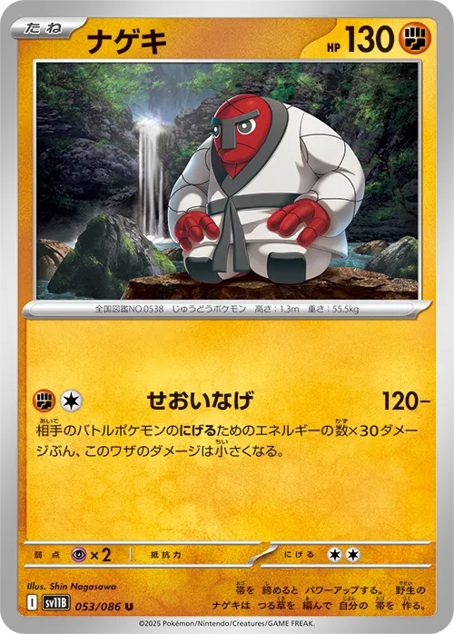 ナゲキ U
