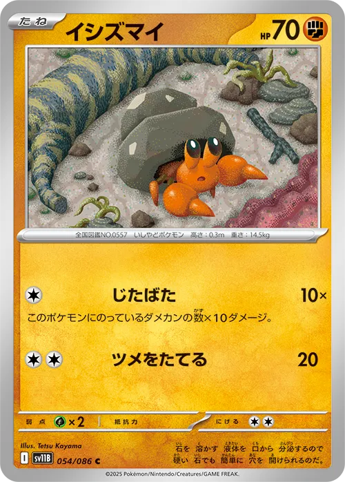 イシズマイ C