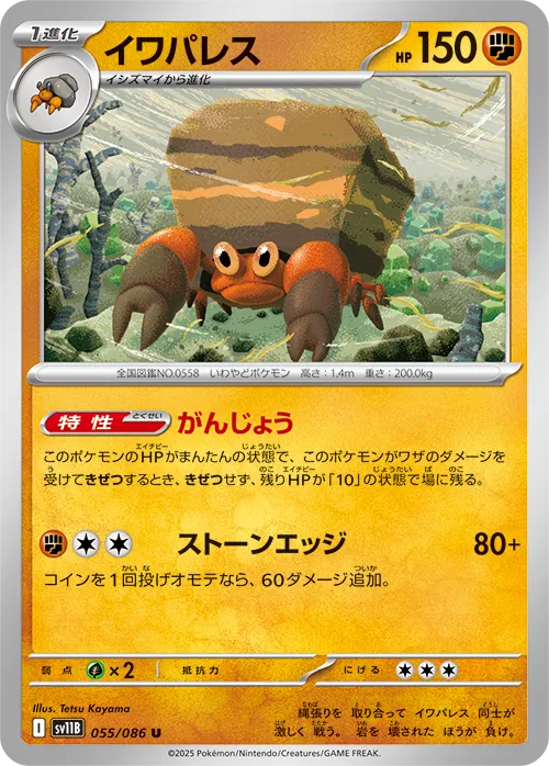 イワパレス U