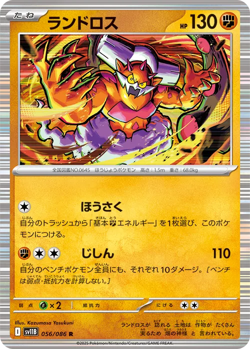 ランドロス R