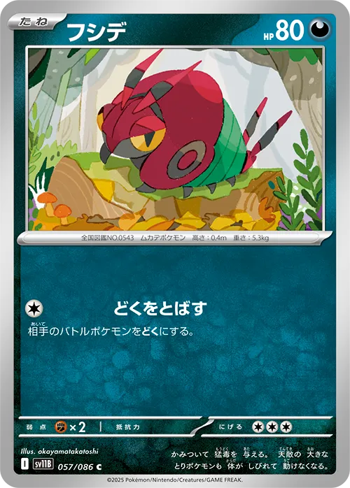 フシデ C