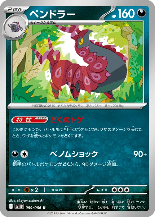 ペンドラー U