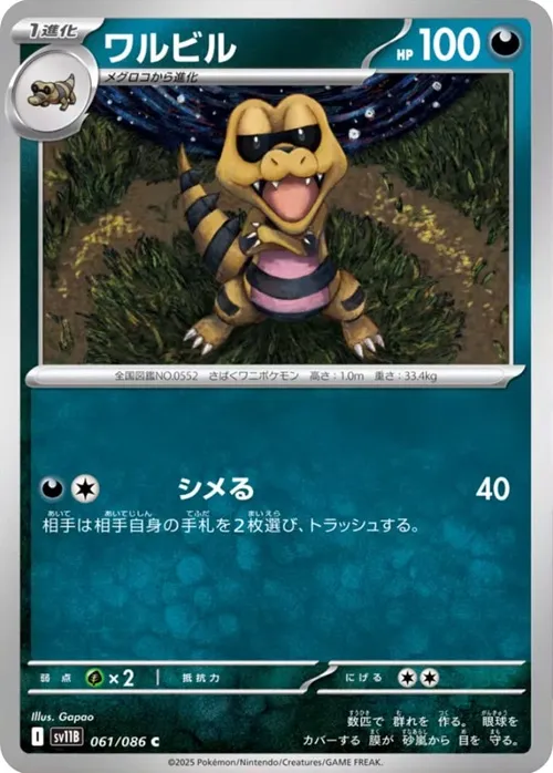 ワルビル C