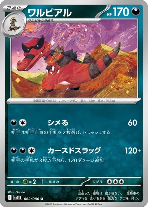 ワルビアル U