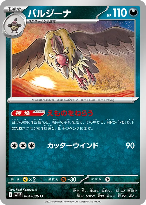 バルジーナ U