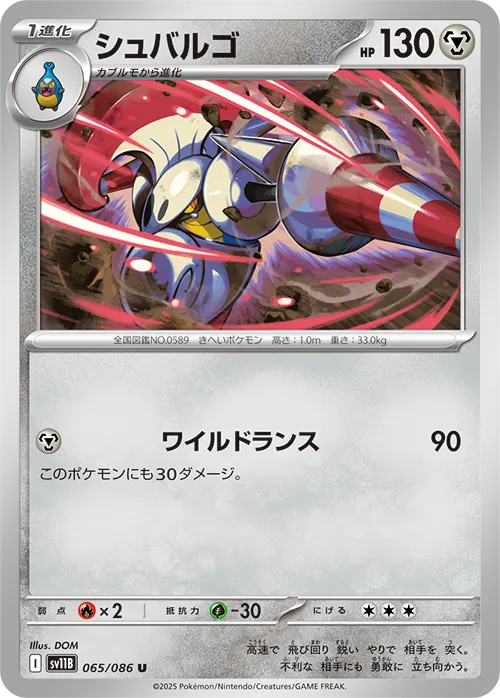 シュバルゴ U