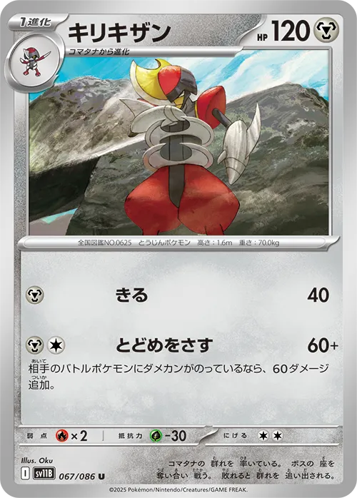 キリキザン U