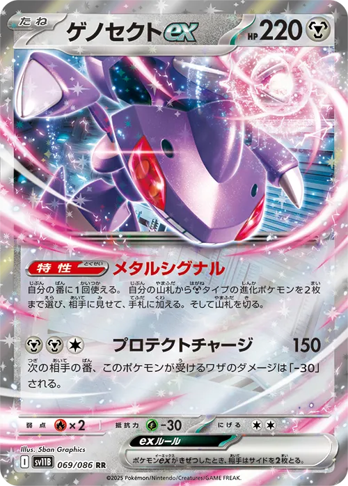 ゲノセクトex RR