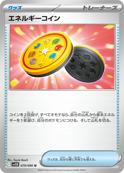 エネルギーコイン U