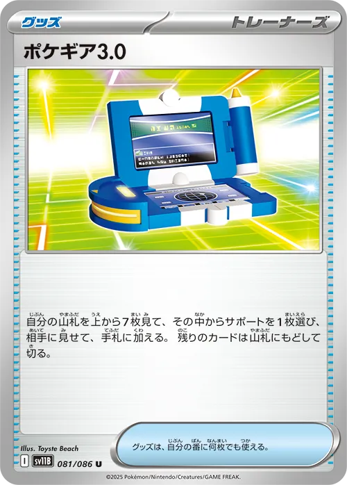 ポケギア3.0 U