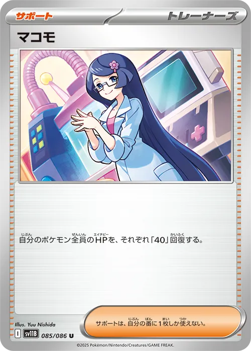 マコモ U