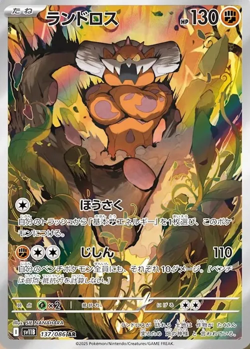 ランドロス AR