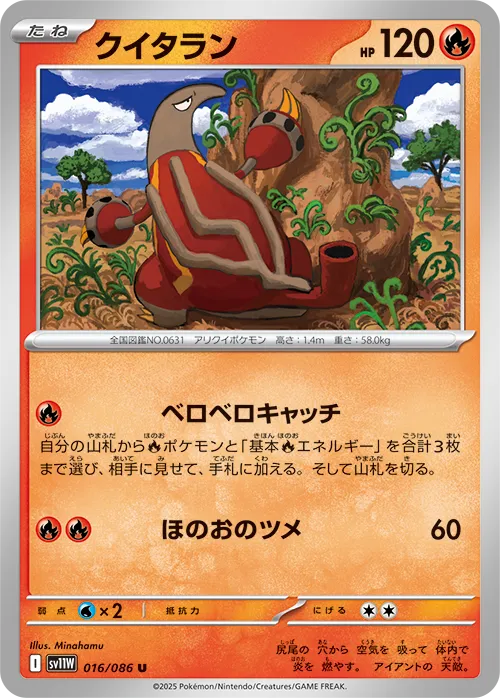 クイタラン U