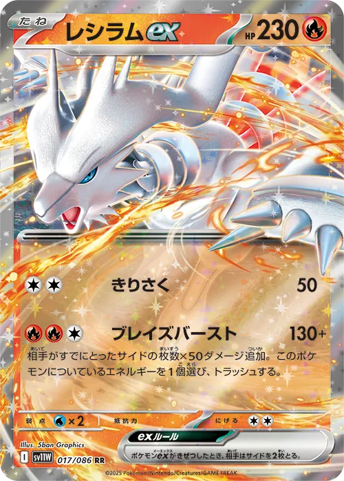 レシラムex RR