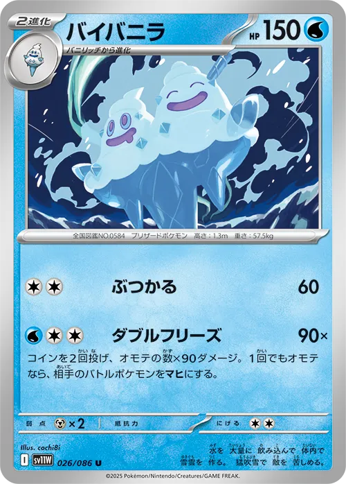 バイバニラ U
