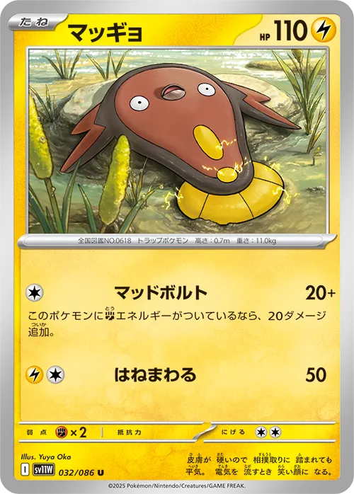 マッギョ U