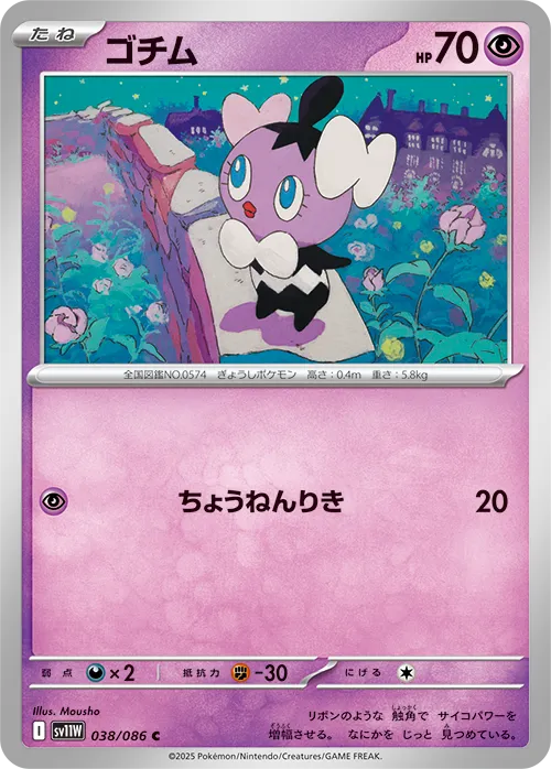 ゴチム C