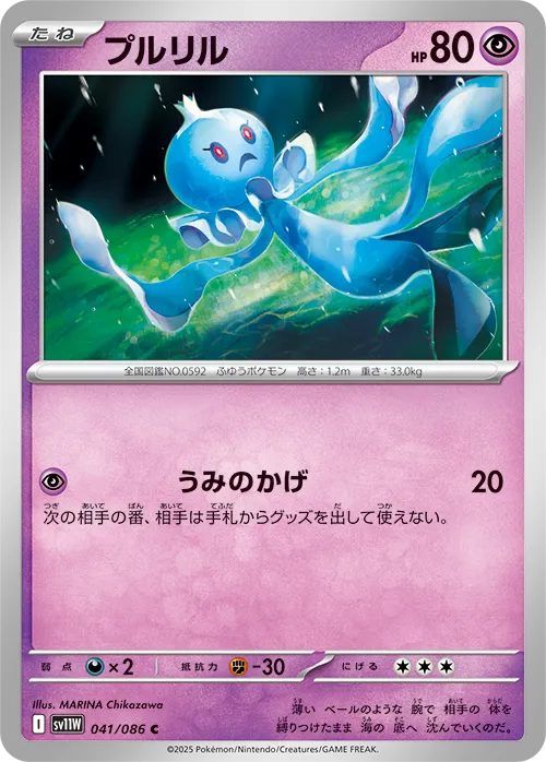 プルリル C