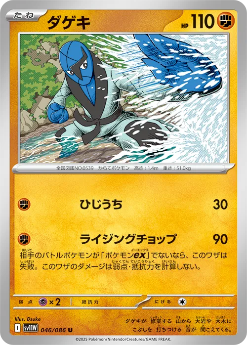 ダゲキ U