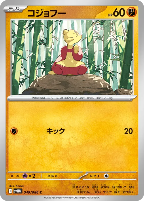 コジョフー C