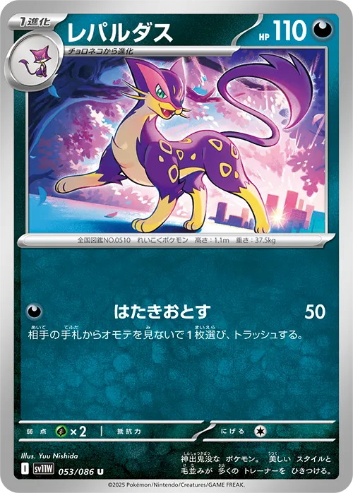 レパルダス U