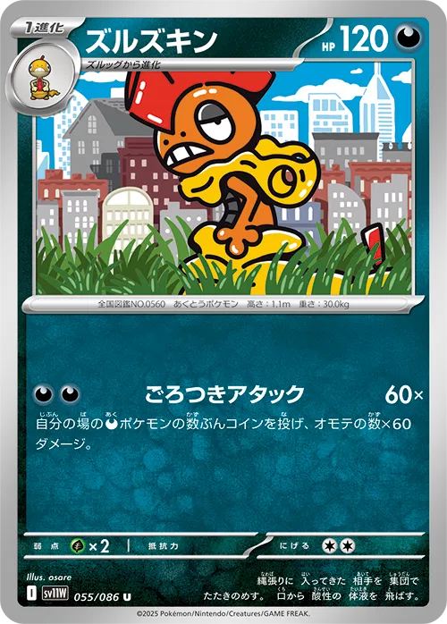 ズルズキン U