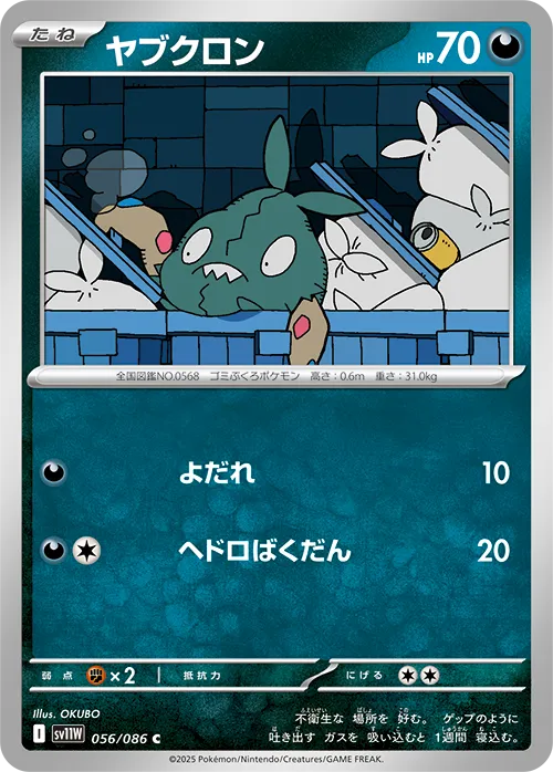 ヤブクロン C