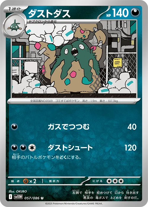 ダストダス U