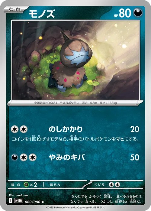 モノズ C