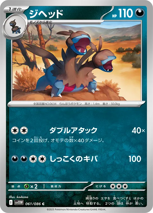 ジヘッド C